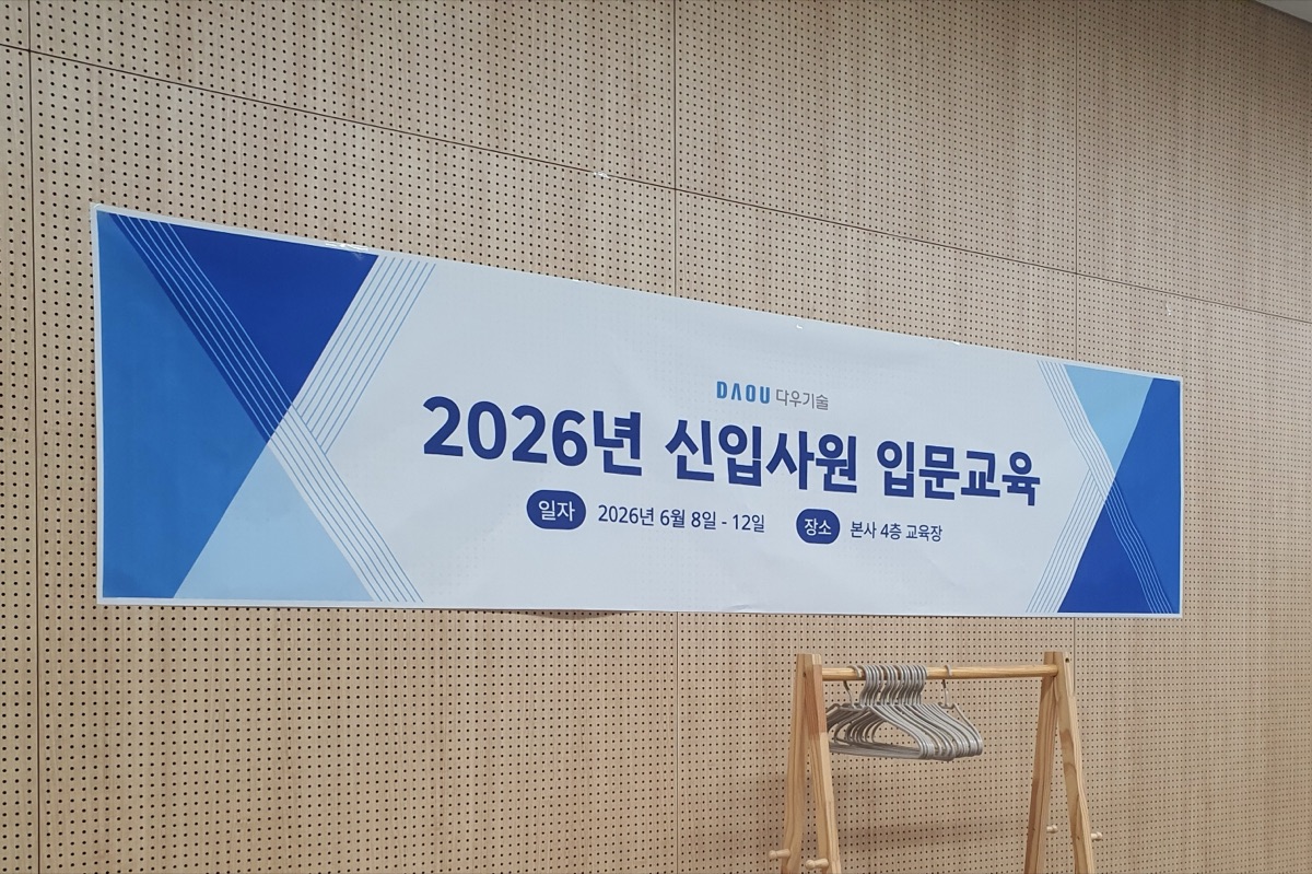 다우기술 강의 현장